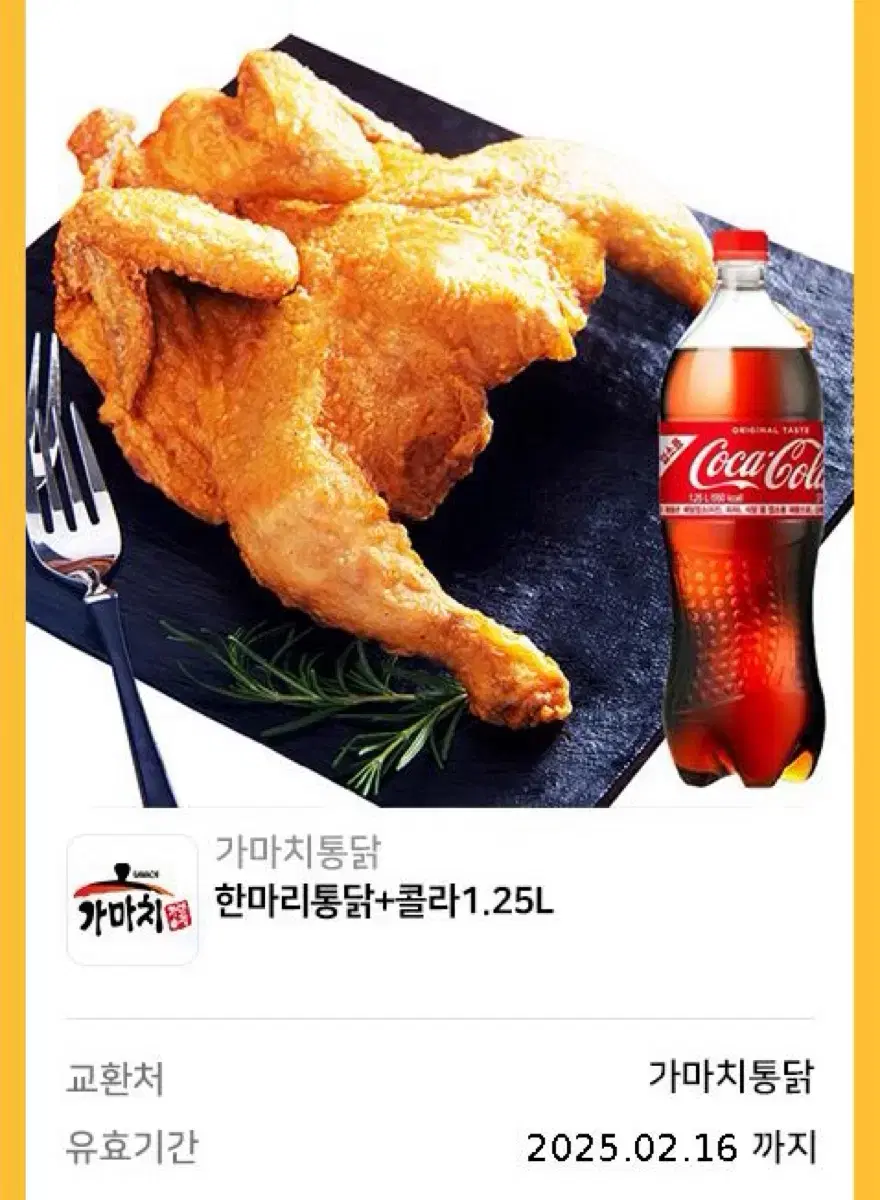 가마치통닭 한마리+콜라1.25L