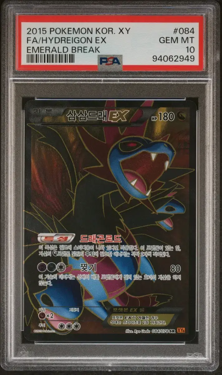 포켓몬카드 XY 삼삼드래 PSA 10