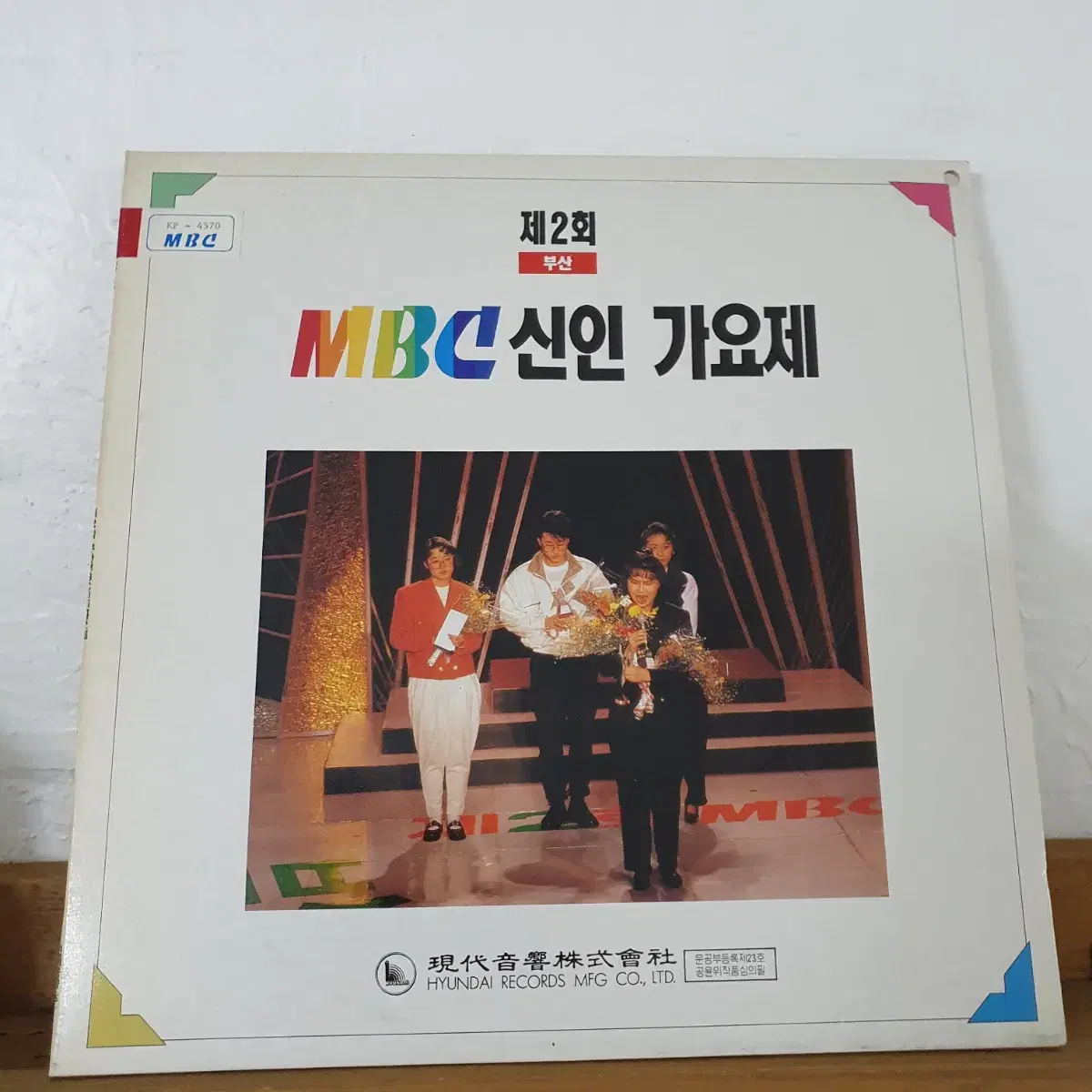 제2회  부산 MBC  신인가요제 LP  1990