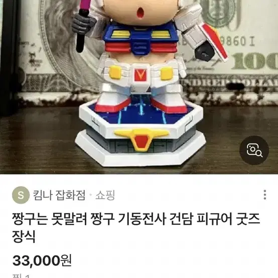 짱구는 못말려 짱구 기동전사 건담 피규어 굿즈 장식