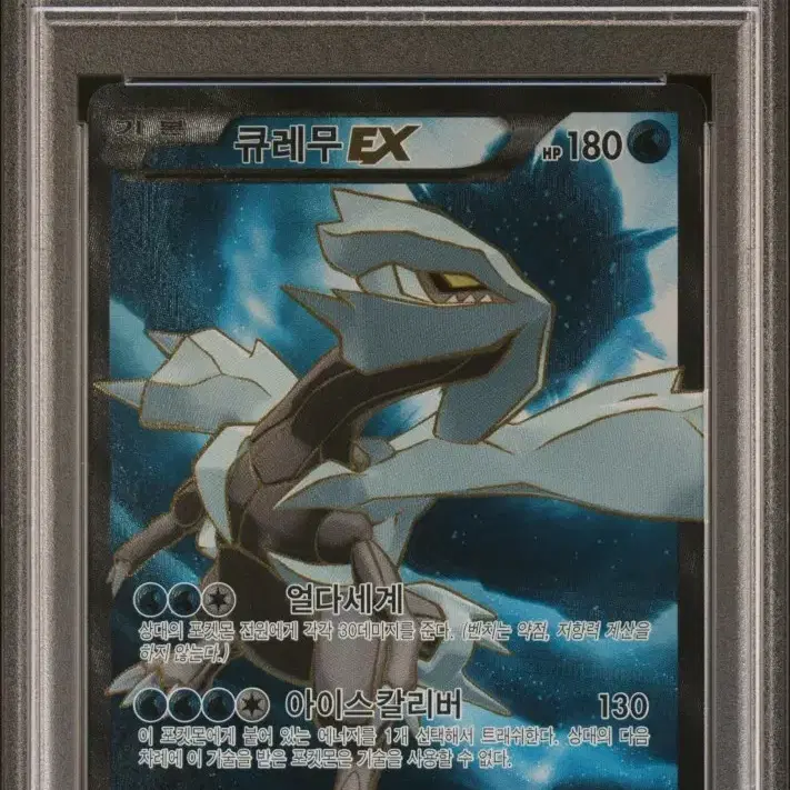 포켓몬카드 XY 큐레무 PSA 9