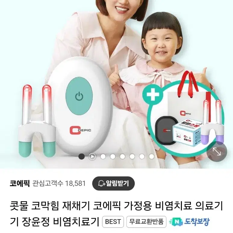 코에픽 비염치료기