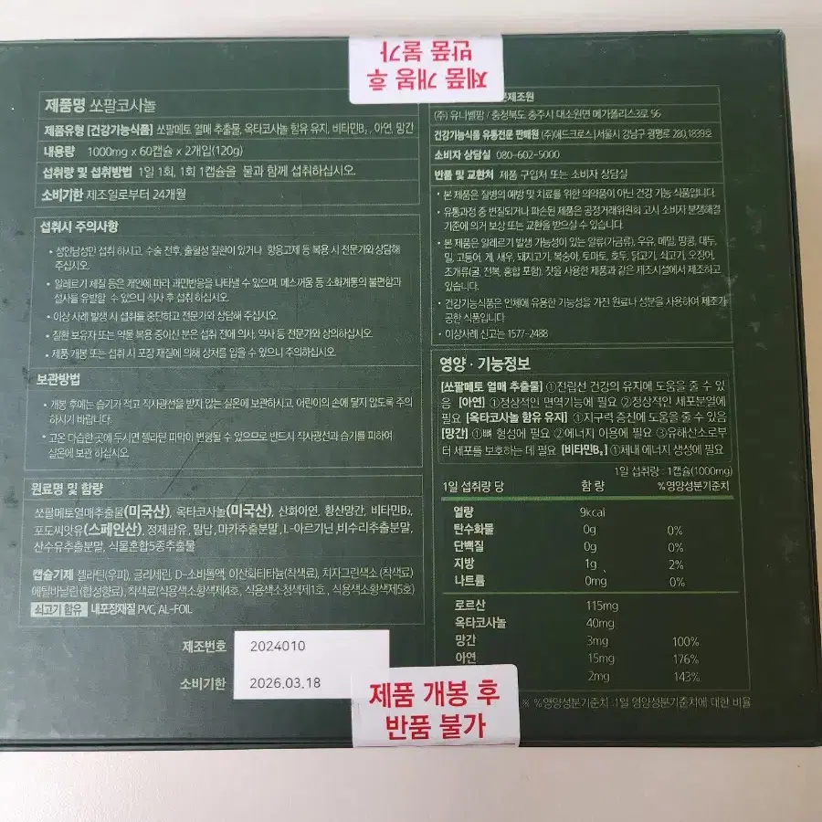 쏘팔메토 코사놀 1000mg 60캡슐 2개입