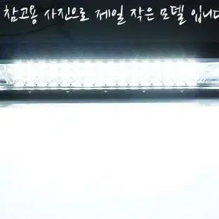 110cm 듀얼 LED써치바 SB1260W 사냥 오프로드 라이트