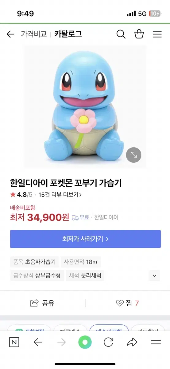 한일디아이 포켓몬 꼬부기 가습기