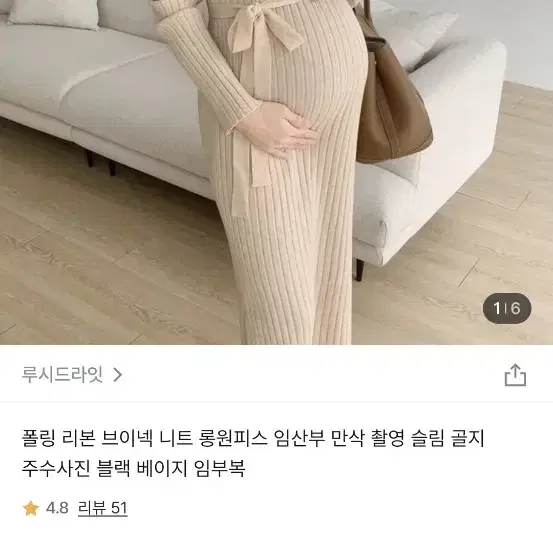 만삭촬영 임산부 니트  원피스  블랙