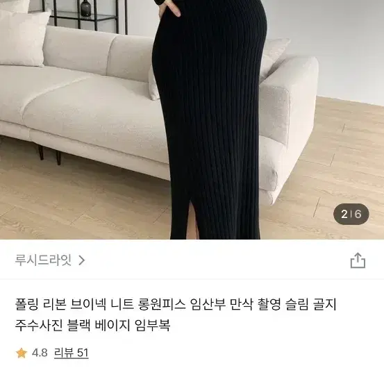 만삭촬영 임산부 니트  원피스  블랙