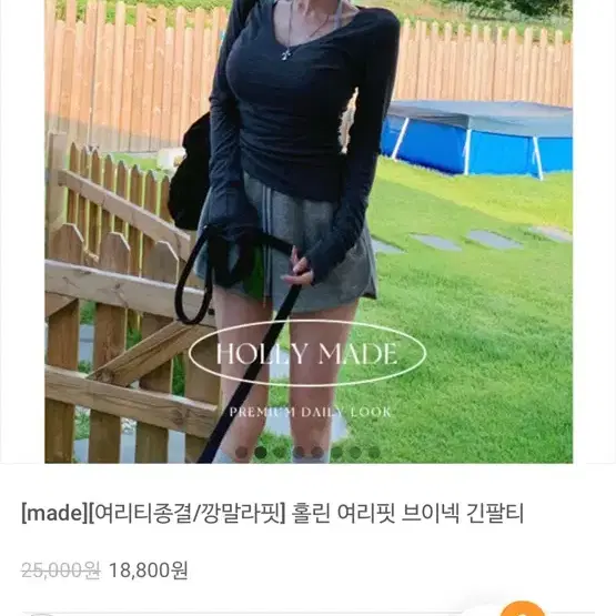 홀리 자체제작 홀린 여리핏 브이넥 긴팔티