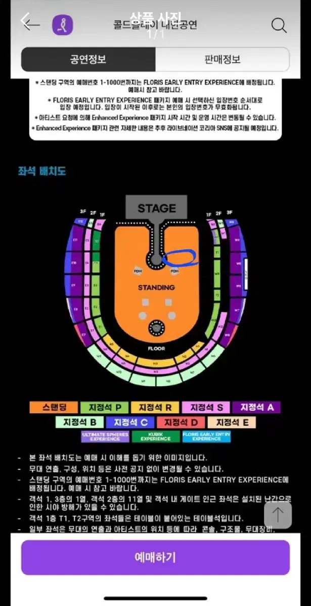 판매) coldplay 내한 스탠딩 8700번대