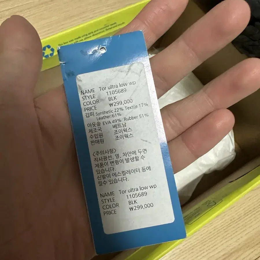 270 호카오네오네 호카원원 토르 로우 블랙 초판