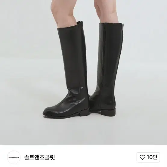 솔트앤초콜릿 스퀘어 토 베이직 롱부츠 3cm 블랙 240