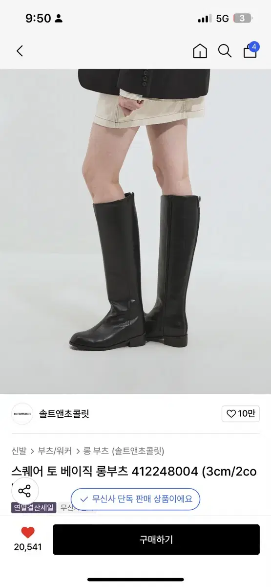 솔트앤초콜릿 스퀘어 토 베이직 롱부츠 3cm 블랙 240