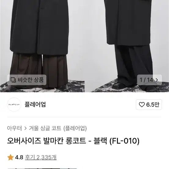 플레어업 오버사이즈 발마칸 코트 1사이즈