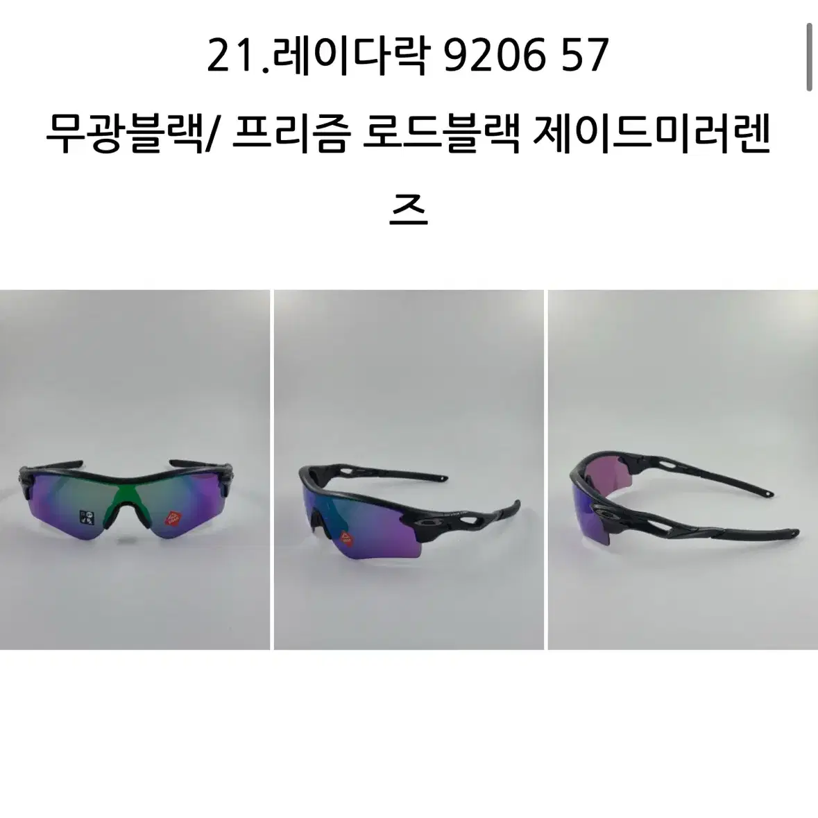 오클리 레이다락 선글라스