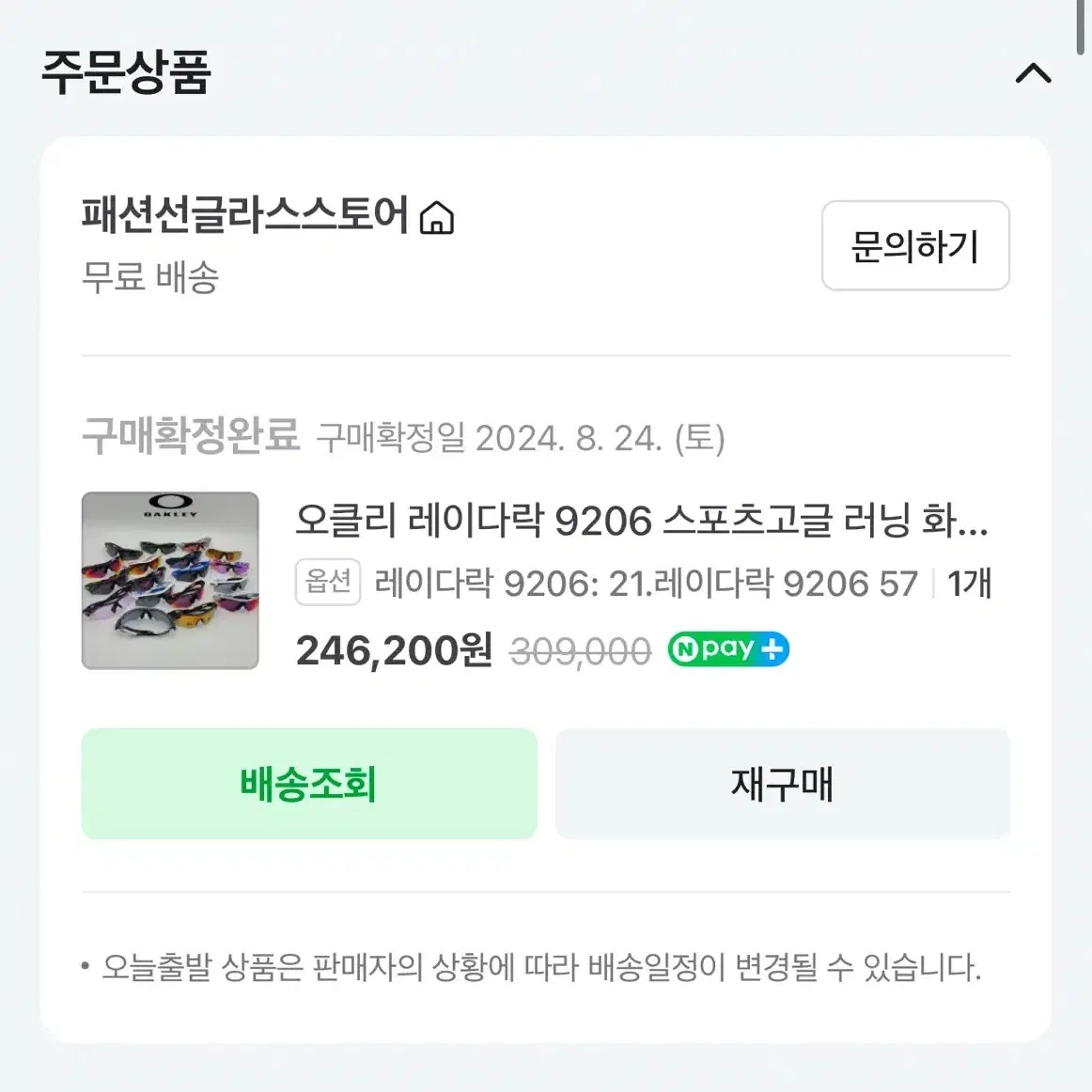 오클리 레이다락 선글라스