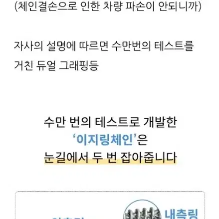 스노우체인 RV중대형