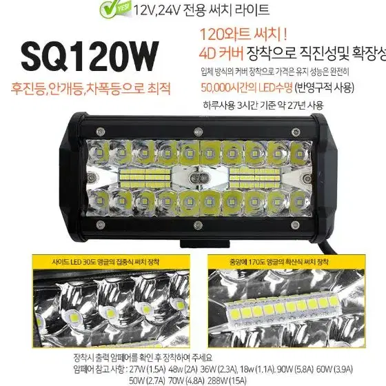 120와트 듀얼 LED써치바 SQ120W 작업 안개등 라이트