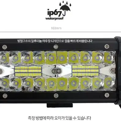 120와트 듀얼 LED써치바 SQ120W 작업 안개등 라이트