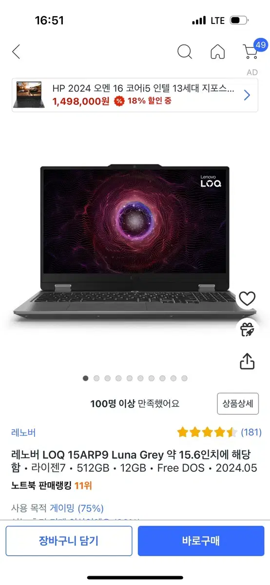 레노버 15ARP9 RTX4060 게이밍노트북 랩탑