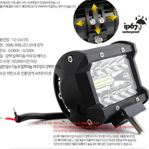 60와트 듀얼 LED써치라이트 SQ60W 차폭 작업 안개 보조