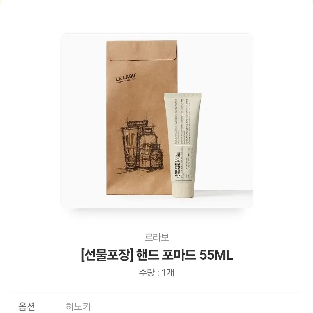 (급처새상품) 르라보 포마드 핸드크림 55ml -카톡선물하기 주소변경