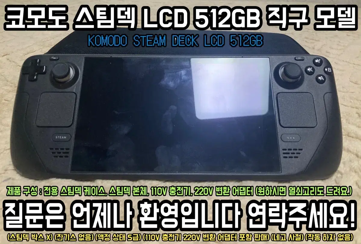 스팀덱 LCD 512GB 42만 판매합니다