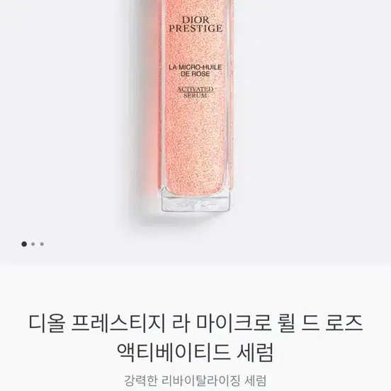 디올 프레스티지 라 마이크로 륄 드 로즈 액티베이티드 세럼 75ml