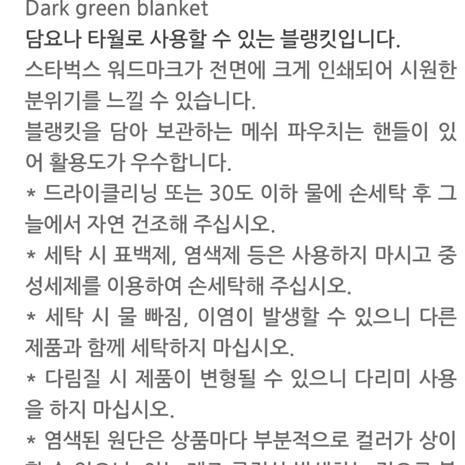 스타벅스 블랭킷 담요 다크그린 블랭킷 새제품