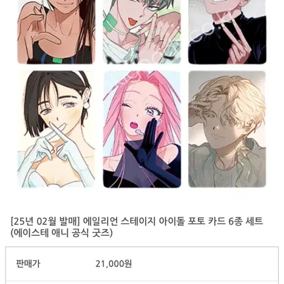 에이스테 에일리언스테이지 서일페 포토카드 분철