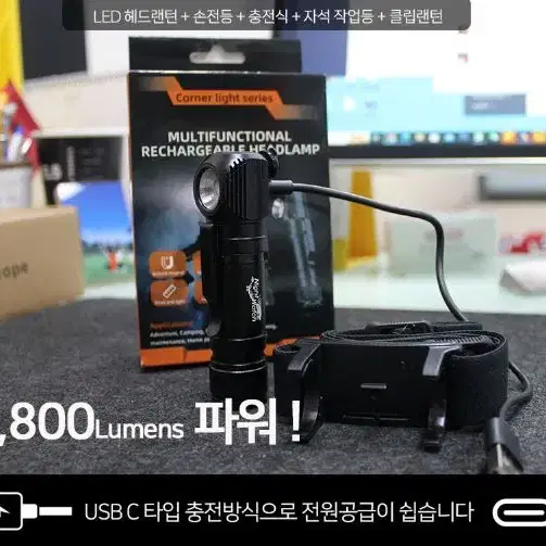 LED 헤드랜턴1800루멘 충전 손전등 작업등 C