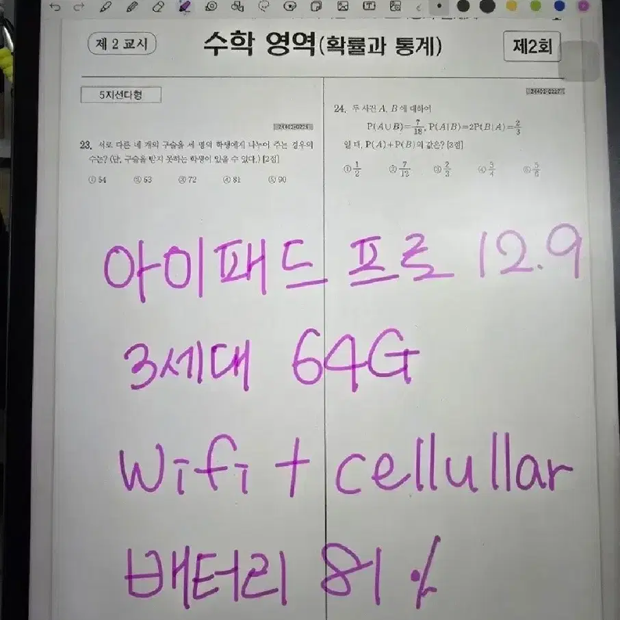 아이패드 프로 3세대 12.9 cellullar  64g