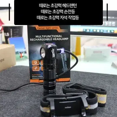 LED 헤드랜턴 자석충전 2800루멘 손전등겸용 생활방수