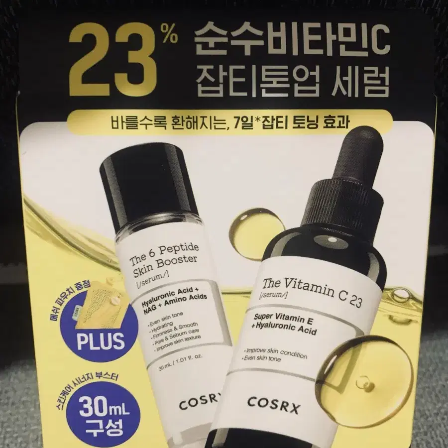 코스알엑스비타c 톤업미백잡티세럼20g+더.펩타이드30ml