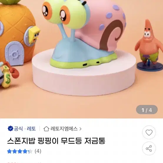 스폰지밥 핑핑이 무드등 저금통