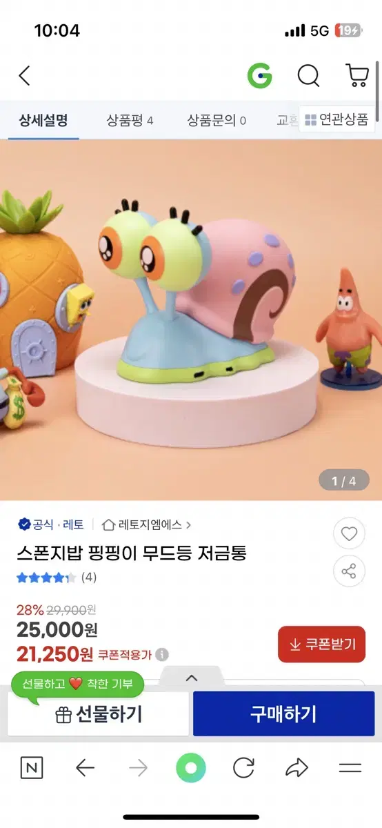 스폰지밥 핑핑이 무드등 저금통