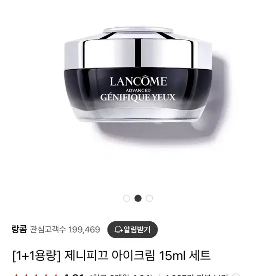 랑콤 어드밴스드 제니피끄 아이크림 15ml