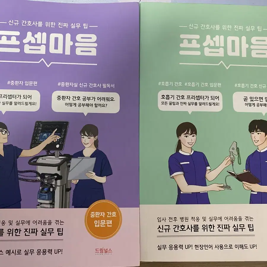 프셉마음 호흡기간호