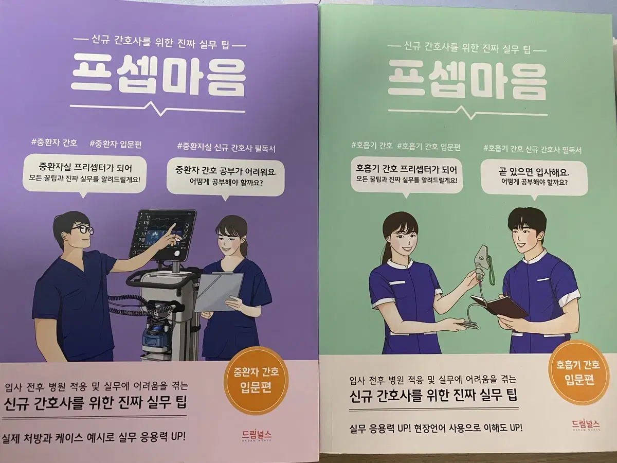 프셉마음 호흡기간호