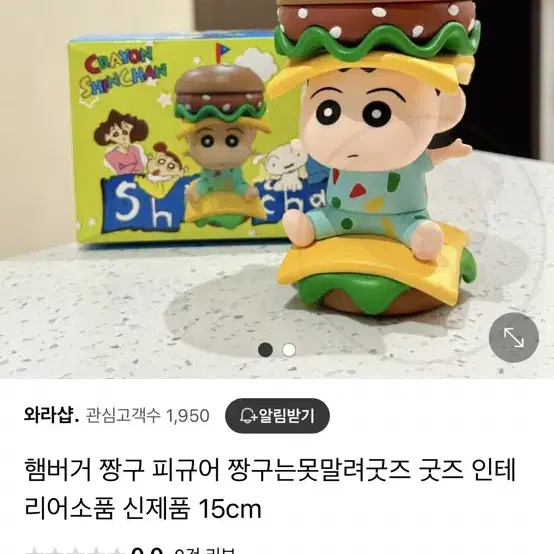 햄버거 짱구 피규어 짱구는못말려굿즈 굿즈 인테리어소품 신제품 15cm