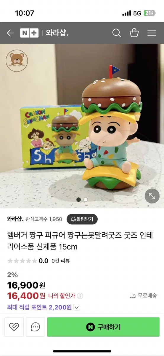 햄버거 짱구 피규어 짱구는못말려굿즈 굿즈 인테리어소품 신제품 15cm