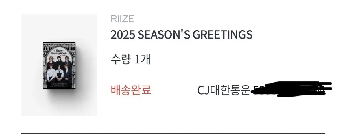 라이즈 2025 시즌그리팅