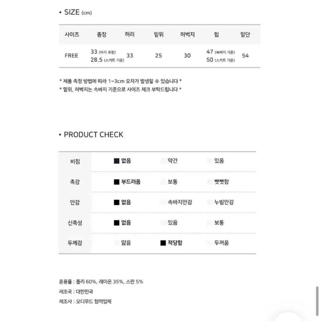 제리 체크 미니 플리츠 치마바지 팝니다