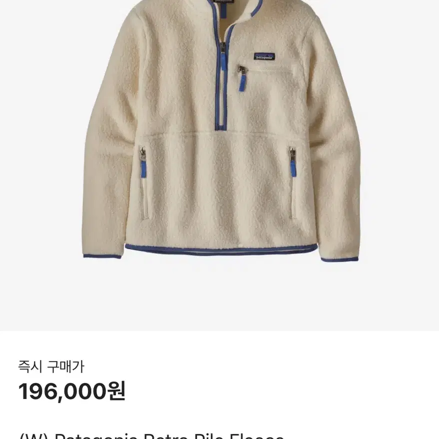 파타고니아 (W) Patagonia Retro Pile Fleece