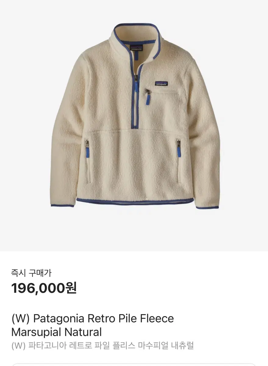 파타고니아 (W) Patagonia Retro Pile Fleece