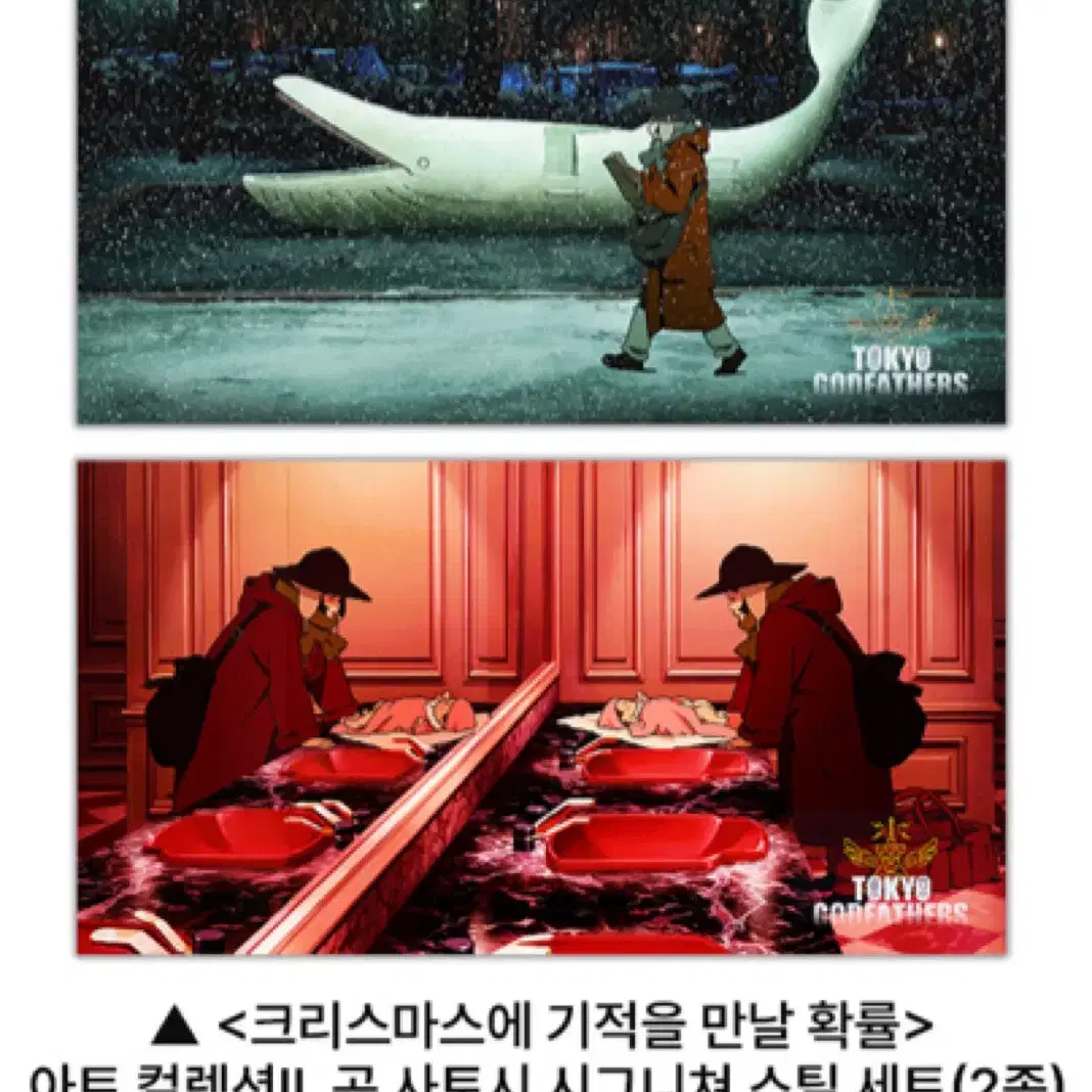 [크리스마스에 기적을 만날 확률]곤사토시 시그니쳐 스틸 세트