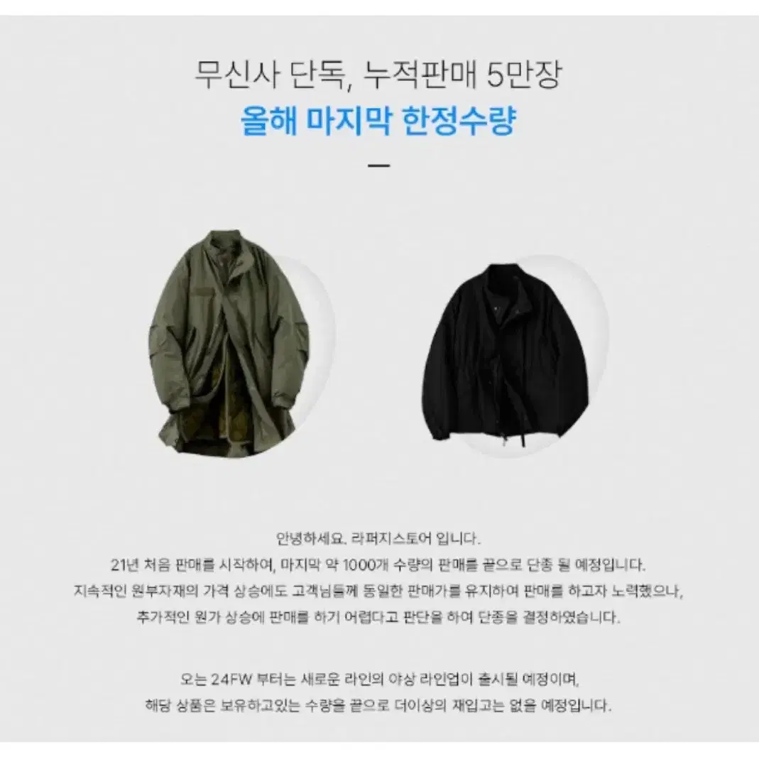 [이동휘 착용] 라퍼지스토어 피쉬테일 개파카