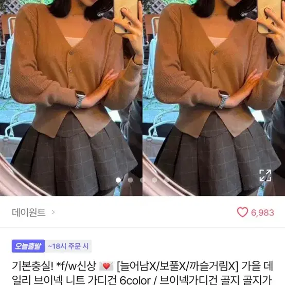 (코디 세트대로) 에이블리 가디건 치마 데이원트