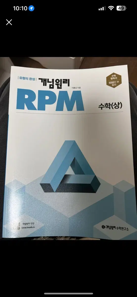 고1 수학 상 개념원리 RPM