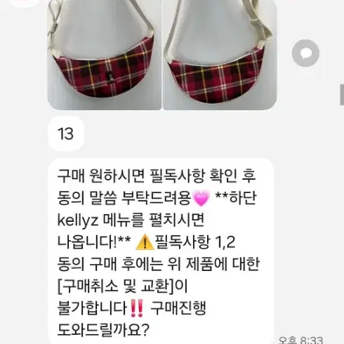 켈리즈 반달 티니위니 체크 미사용 새상품