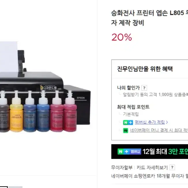 엡손 l805 epson 프린터기 승화전사